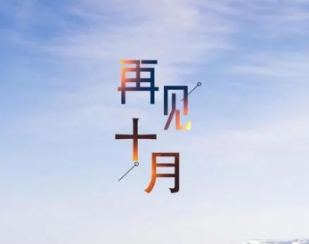 梦莹伟忠十一篇回乡祭祖｜梦莹伟忠家族祭祖盛事，传承家训共铸民族魂-1